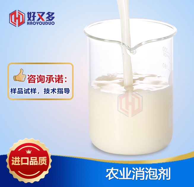 農(nóng)業(yè)消泡劑